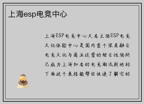 上海esp电竞中心