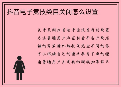抖音电子竞技类目关闭怎么设置